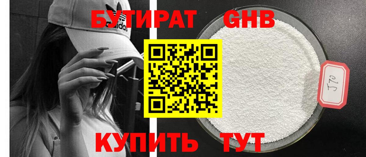 Бутират GHB  Вход с VPN  Камышин 