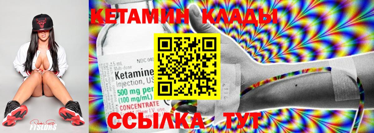 Кетамин ketamine  Вход с VPN  Камышин 