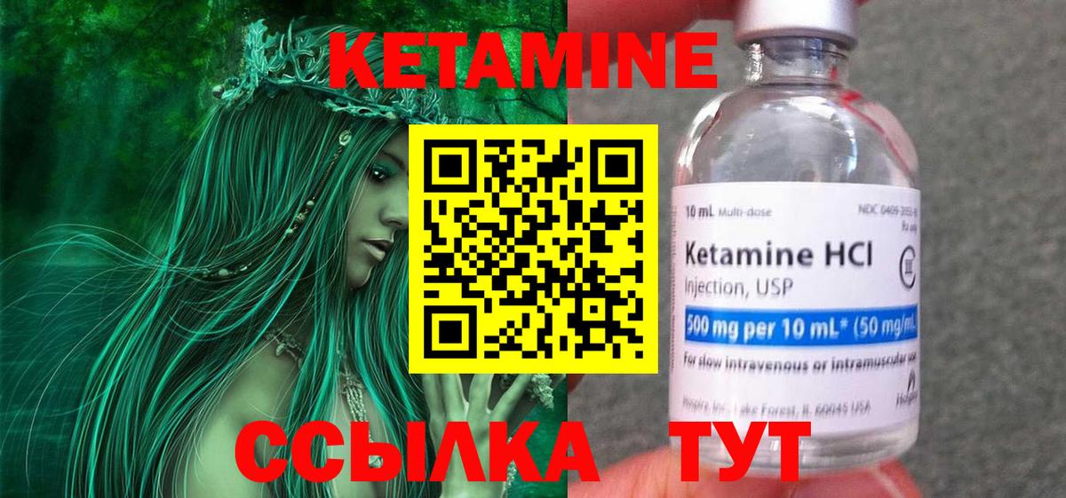 КЕТАМИН ketamine Камышин