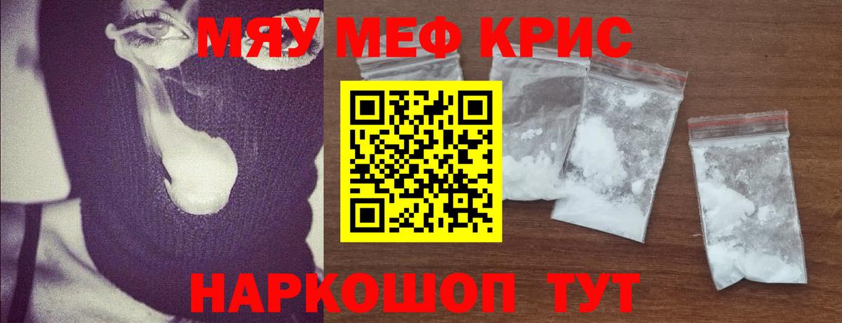 Меф кристаллы Камышин