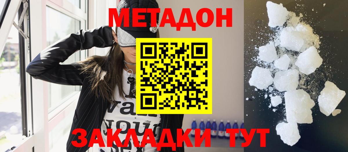 Камышин  МЕТАДОН VHQ  Вход с VPN 
