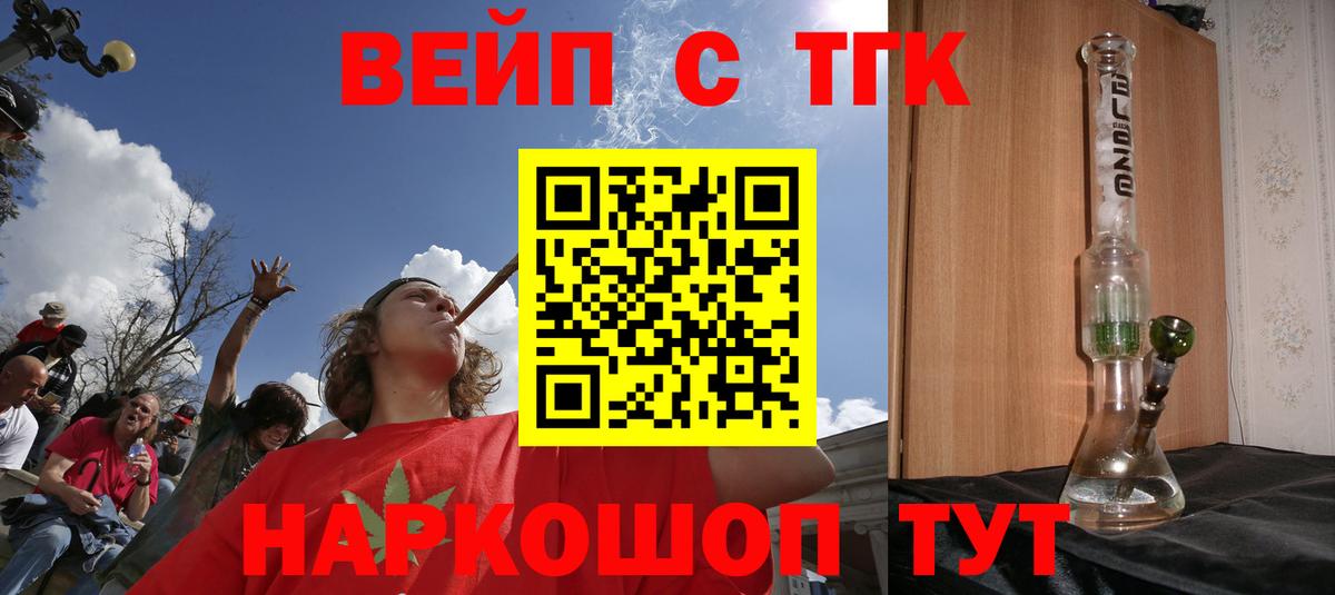 ТГК вейп с тгк Камышин